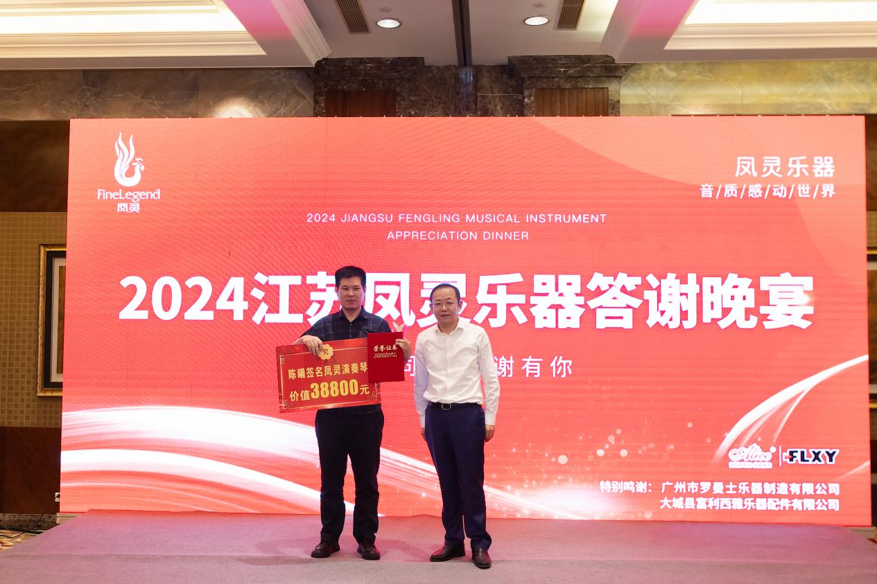 江蘇鳳靈樂(lè)器有限公司 江蘇鳳靈樂(lè)器有限公司